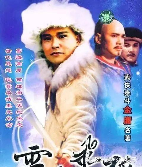 91雪山飞狐演员表南兰,柔情似水，侠骨柔情演绎江湖传奇