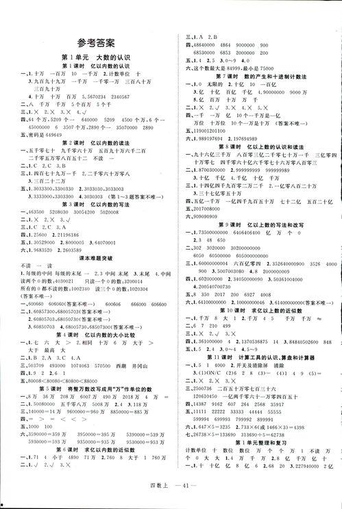 先学后练91页四年级